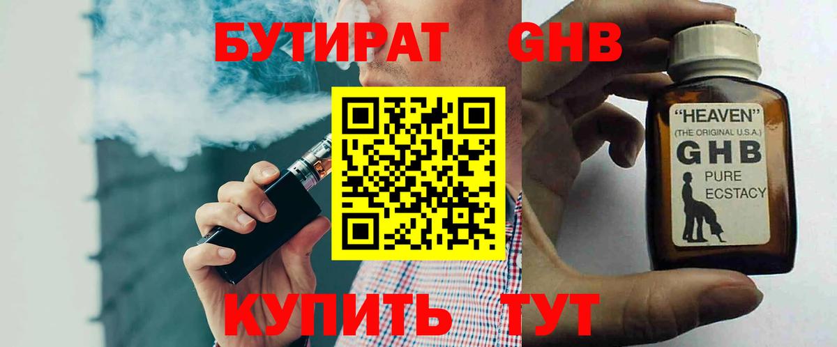 Бутират бутандиол  Вход с VPN  Нижнекамск 