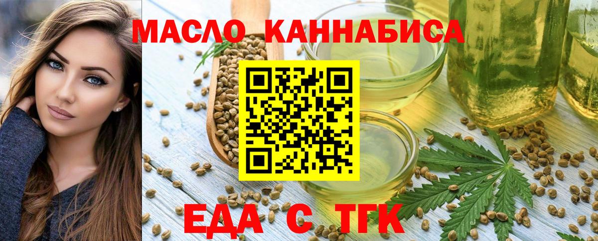 Еда ТГК марихуана  Вход с VPN  Нижнекамск 