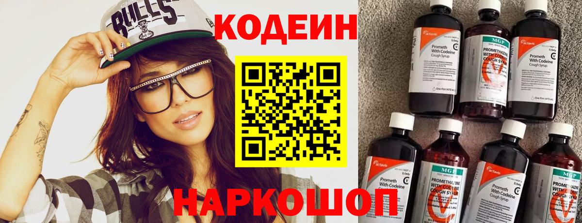 Кодеиновый сироп Lean напиток Lean (лин) Нижнекамск