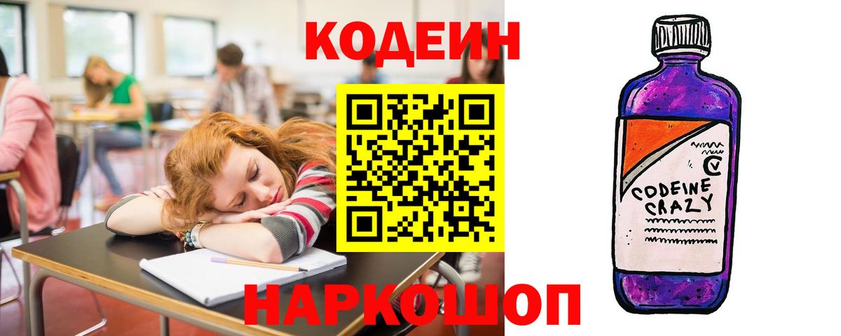 Codein Purple Drank  Вход с VPN  дарнет шоп  Нижнекамск 