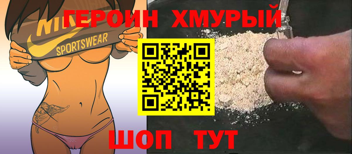 ГЕРОИН  Героин гречка  Вход с VPN  Нижнекамск 